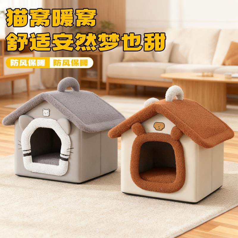 猫螺茗春咪房子猫窝冬季保暖猫封闭狗式安全感冬天猫窝屋小型犬四,宠物/宠物食品及用品,猫窝/屋/帐篷/沙发,淘宝优惠券,粉丝福利购,淘宝优惠卷