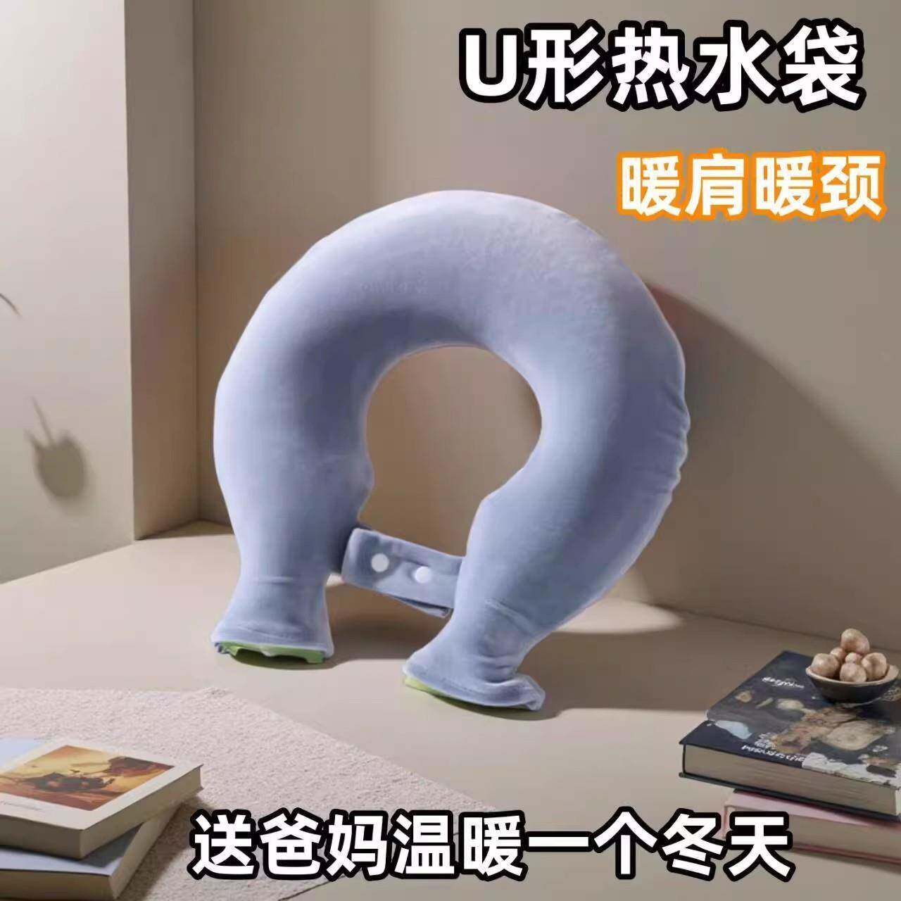 次日达新u型热水暖袋防款爆厚加颈椎专用水袋挂脖式护颈部热敷
