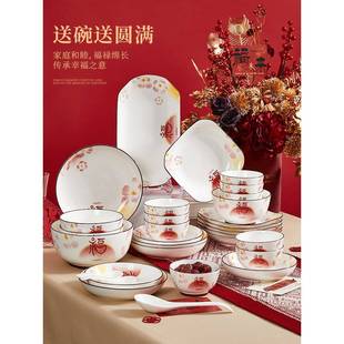 福字中式碗碟套装家用釉下年彩迁餐具套装礼盒新具喜至福来团圆餐