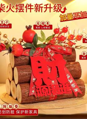 10072961乔之布喜装饰柴火摆房件搬家迁入宅仪式用品财源滚滚木头