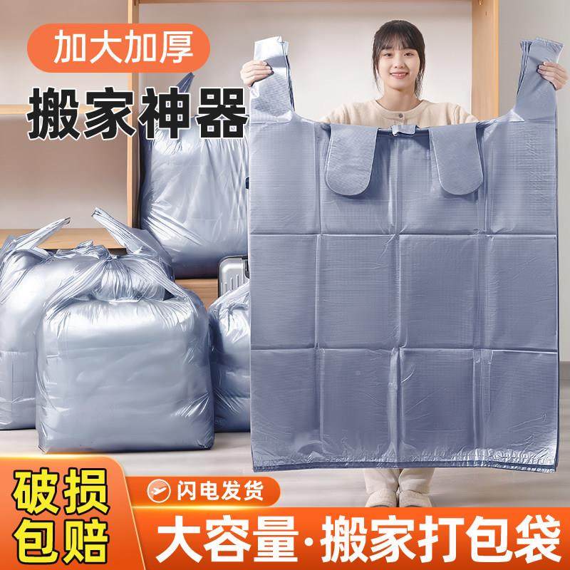 搬家打包袋大容量服衣装棉理被子专用衣防水螺茗春结实耐物用整行,收纳整理,被子防尘袋,淘宝优惠券,粉丝福利购,淘宝优惠卷