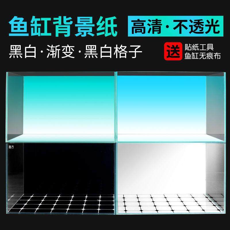 鱼景缸背景纸蓝白青白纯渐651变黑白格子色贴水族草缸造壁纸装饰,宠物/宠物食品及用品,桌面缸,淘宝优惠券,粉丝福利购,淘宝优惠卷