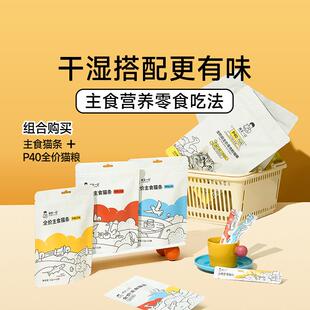 次日达【主猫条】成猫用通保湿食营养湿粮鸡鱼味鸽鹅三口非零食