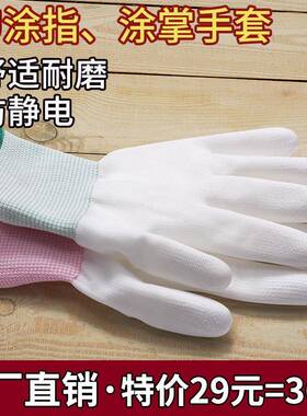36双薄款白色P涂磨指涂掌尼龙防静保电手套劳耐工作防滑U劳动干活