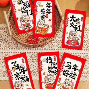 次日达马年红包2026新款可包袋儿童拜年爱卡通利封创意新年压岁红