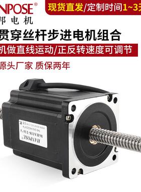 86贯通式直线丝杆步进电机 t16螺杆往复贯穿式大马达大扭矩NEMA34