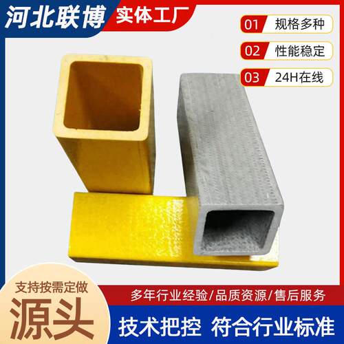 玻璃方管屋承重檩条钢工字玻 璃钢FVQ拉挤型材玻璃钢房圆管角钢