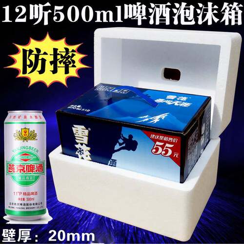 -1224听易拉罐可乐饮料6啤酒QDK快递打包泡沫箱撞 -防摔专用包装