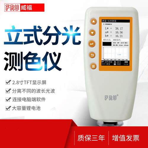 FR518U威福光电WN7仪00D分光色W70测0S可切换口径便N携式分光测色