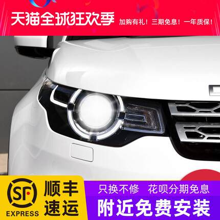 适用于路虎发现神行改装led大灯总成16-18款原装款日行灯氙气