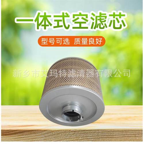 一体式空滤芯供应工厂使用过滤器零部件支持
