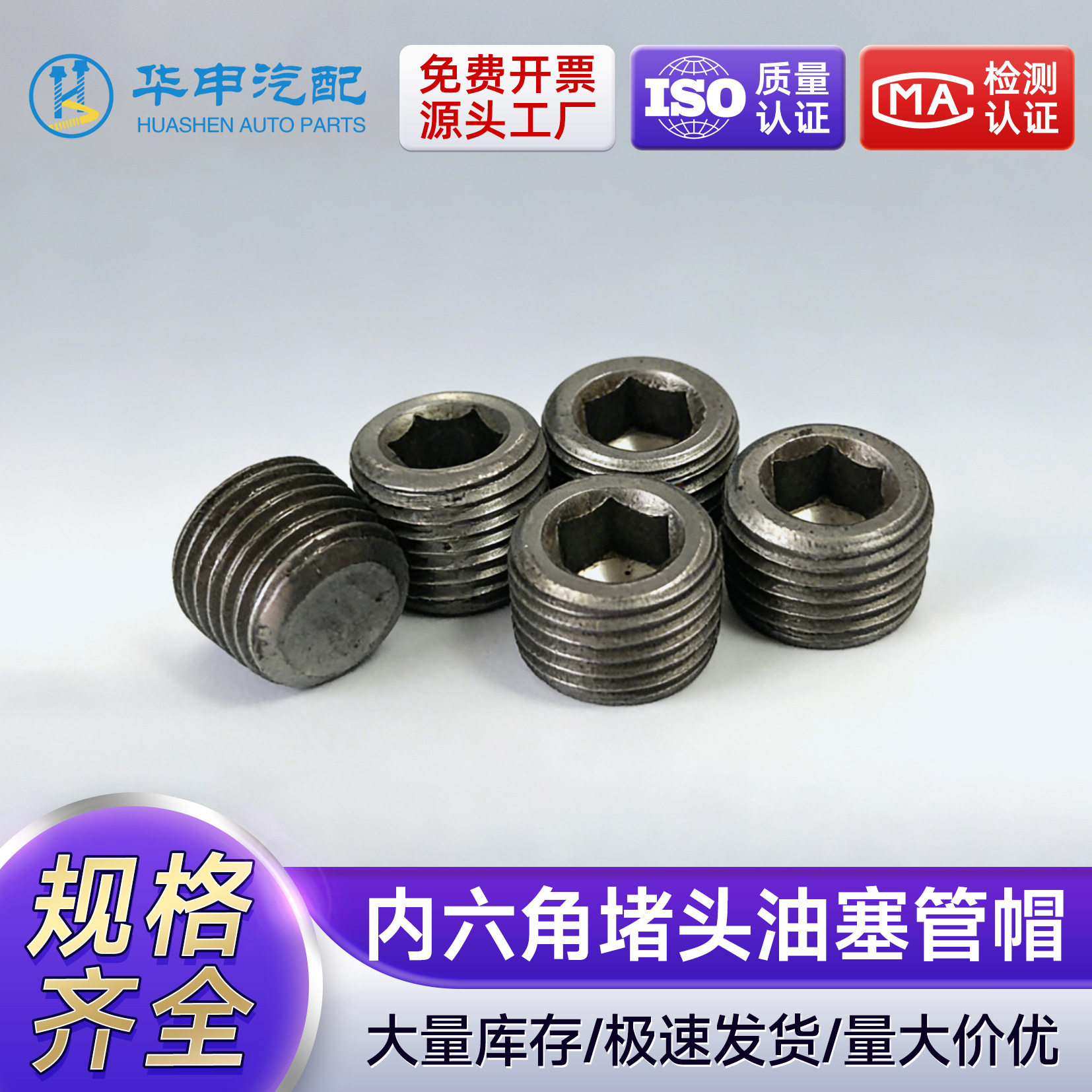 内六角堵头油塞管帽止付全螺纹型螺塞闷头喉塞泵油汽摩配件