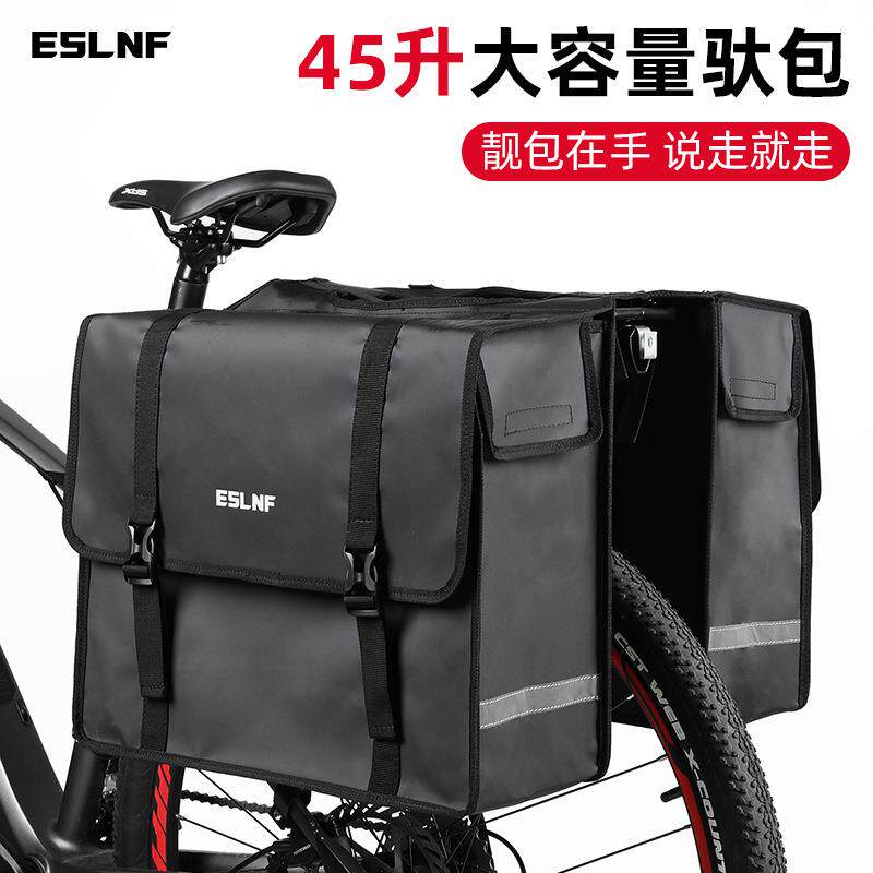 ESLNF自行车后驮包45L大容量全防水山地公路车货架包尾包骑行装备