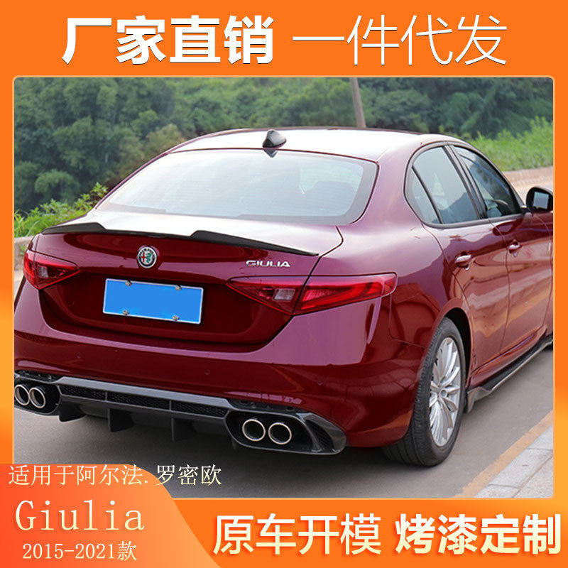 适用于15-21款阿尔法罗密欧Giulia尾翼改装碳纤维免打孔后扰流板