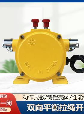 双向平衡拉绳开关LLP2-3KLT2-3HFKLT2-3拉线/输送带急停装置