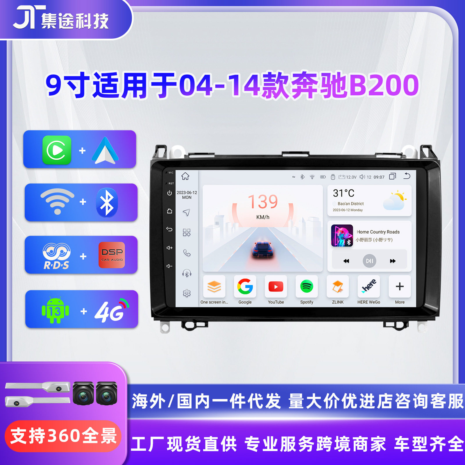 车载导航仪一体机9寸安卓大屏智能中控适用于奔驰 B200导航套框机