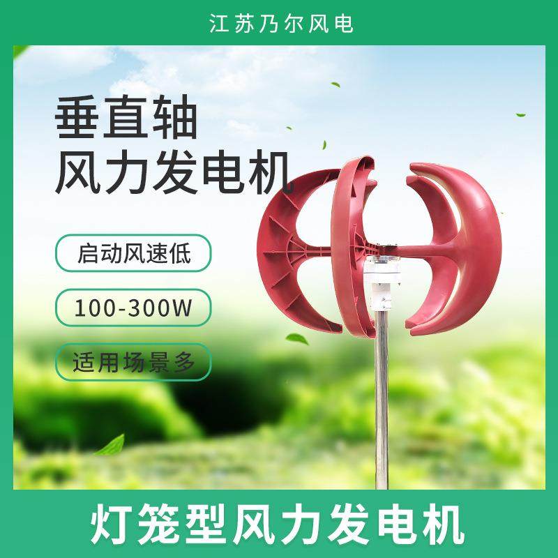 红灯笼单叶微型风力发电机200W12/24V垂直轴风力发电机组,纺织面料/辅料/配套,纺织机械配件,淘宝优惠券,粉丝福利购,淘宝优惠卷