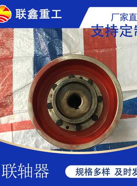 联鑫NGCL制动轮鼓形齿联轴器成型机鼓型齿式连轴器齿式联轴器