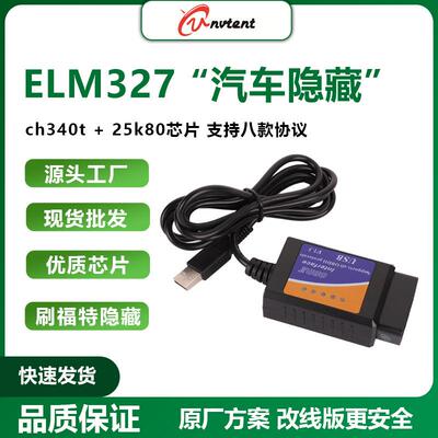 elm327usbV1.5福特刷隐藏ch340t+25k80芯片支持八款协议