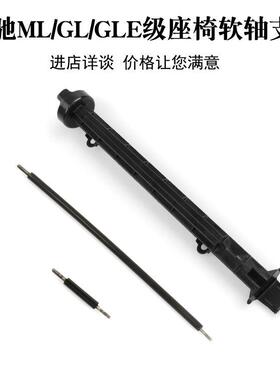 适用于奔驰ML级GL级W166座椅软轴支架GLE级W292座椅调节滑轨钢丝