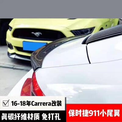 16-18款911/Carrera改装小尾翼碳纤维压尾翼991.2升级定风尾翼