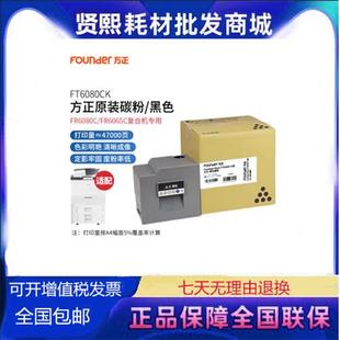 碳粉盒 FT6080CK黑色原装 适用方正FR6080C复合机 Founder 方正