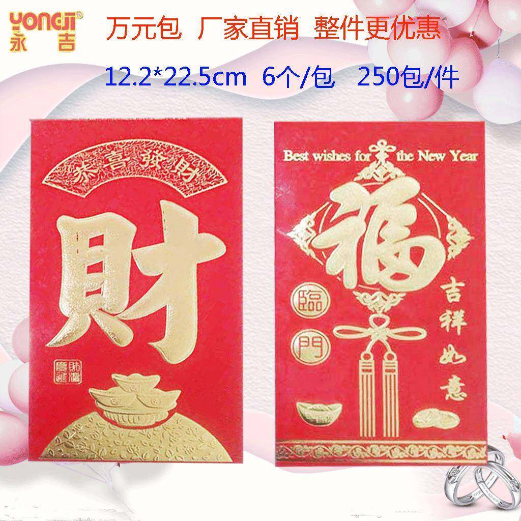 永吉万元春节接亲婚礼喜庆红包利是封烫金随礼回礼袋,纺织面料/辅料/配套,纺织机械配件,淘宝优惠券,粉丝福利购,淘宝优惠卷