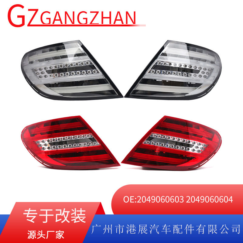 适用于11-14年奔驰W204尾灯2049060604LED信号灯尾灯2049060603
