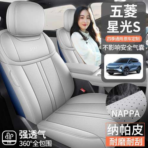 五菱星光S专用汽车坐垫四季通用全包围座椅套透气皮革座垫内饰改