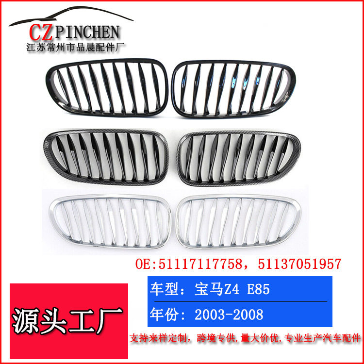 适用于宝马Z4中网03-08年E85进气中网格栅前杠前脸汽车配件改装