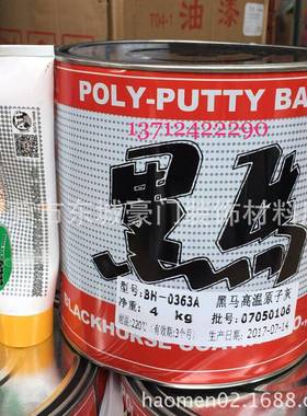 黑马耐高温原子灰BH-0363A耐220℃汽车五金高温设备填缝腻子膏