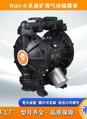 BQG小灵通矿用气动隔膜泵BFQ系列不锈钢现货