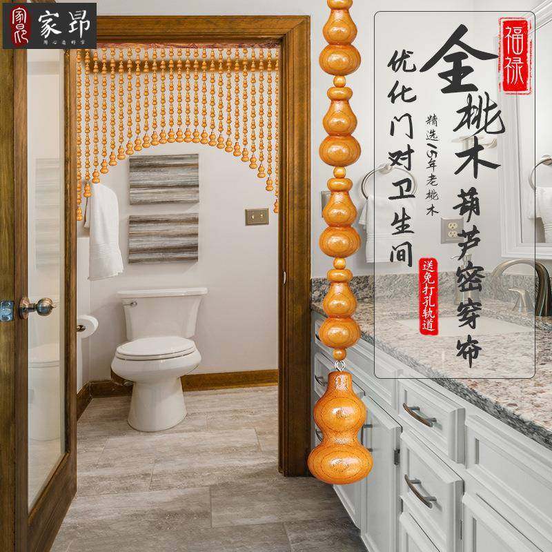 全桃木葫芦珠帘化解门对门帘隔断帘客厅卧室卫生间成品帘子免打孔