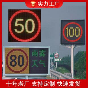 工厂直销高速公路LED数字显示屏可变限速标识牌隧道交通限速屏