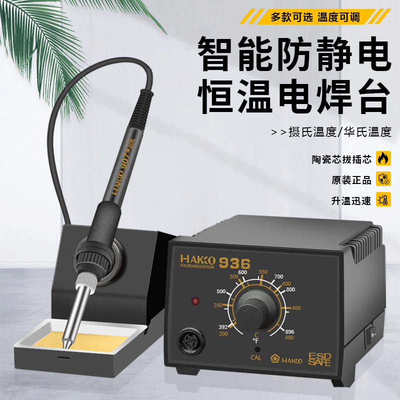 焊宝恒温电烙铁内热式焊锡枪维修焊接工具洛铁可调温白光936焊台