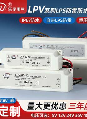 ip67防水电源户外防雨防雷绝缘LPV-20/35/60/100WAC220转DC12/24V