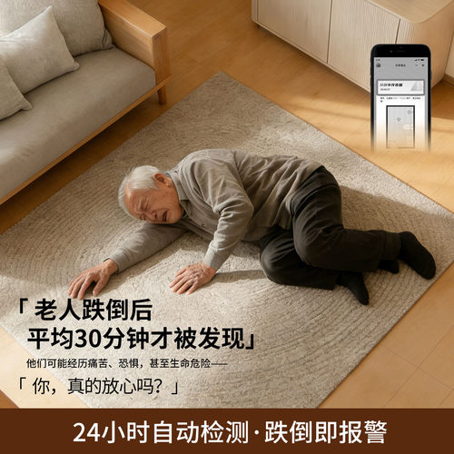 雷能智能健康监测器防摔倒定位