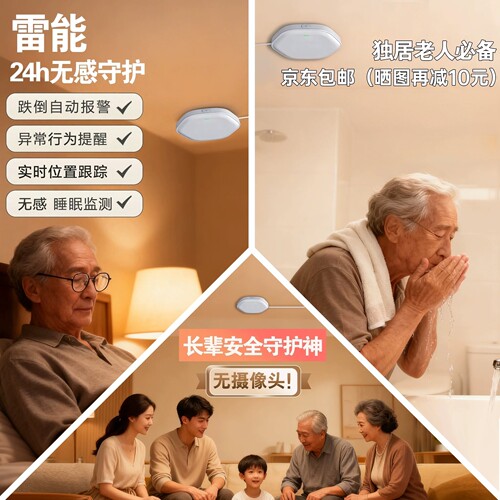 雷能安全守护雷达三件套