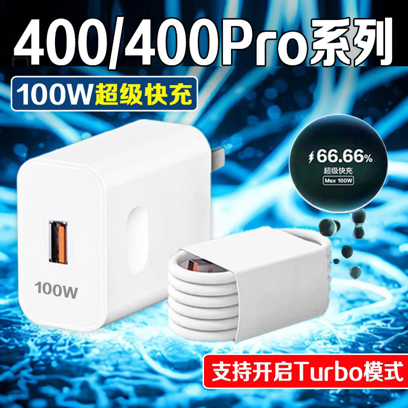 适用华为荣耀400pro充电器套装