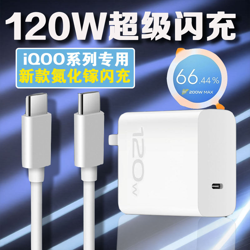 适用iQOO11充电器110w快充头