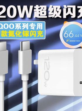 适用iQOO11充电器iqoo120w57891011手机充电头IQOONeo78冲电器iqooZ7x90proXFold2快充头新款氮化镓