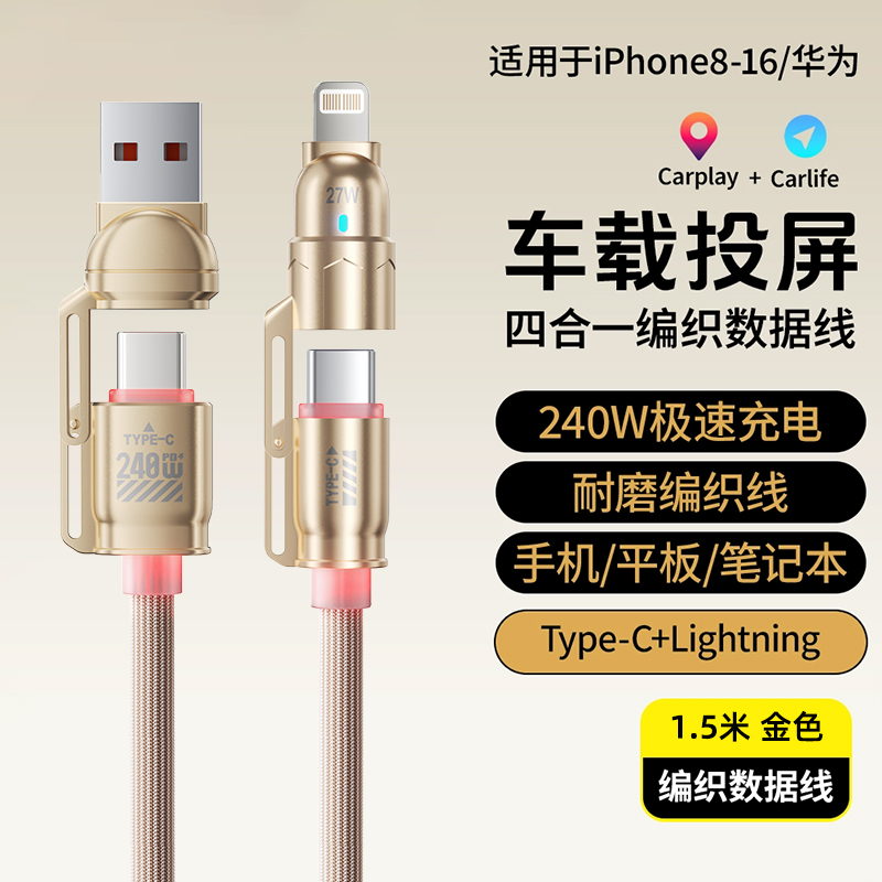 汽车载快充数据线适用苹果