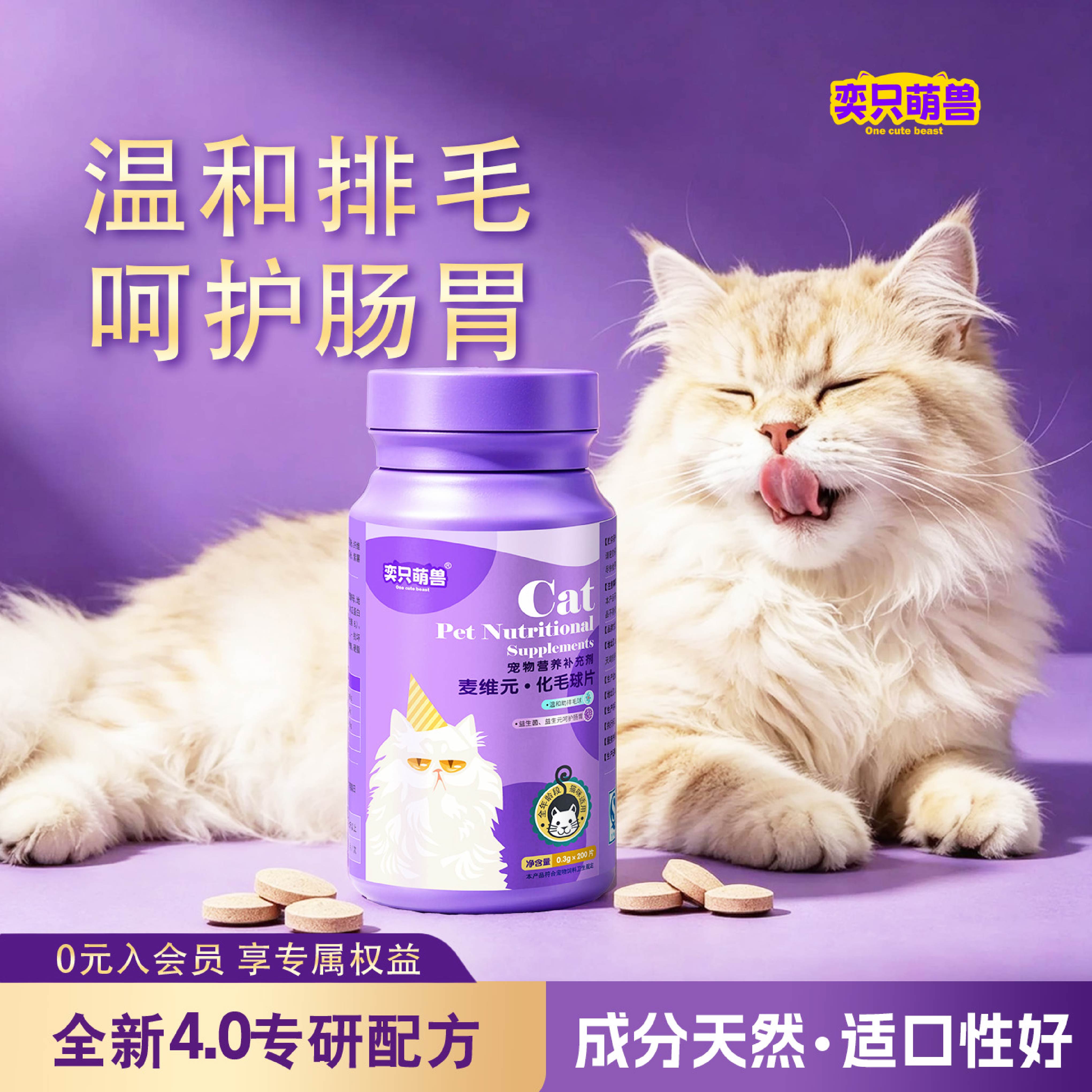 奕只萌兽温和化毛排毛片角蛋白酶图片