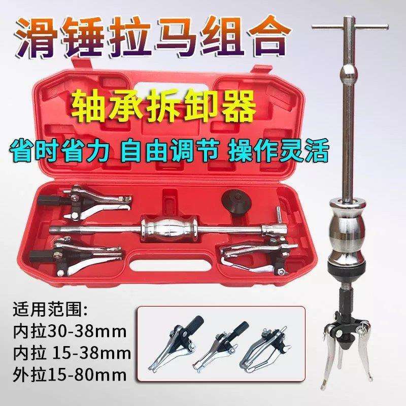 轴承拉马拆卸取出内轴承拉马三爪外滑锤轴承拉码器拉拨器拆装工具