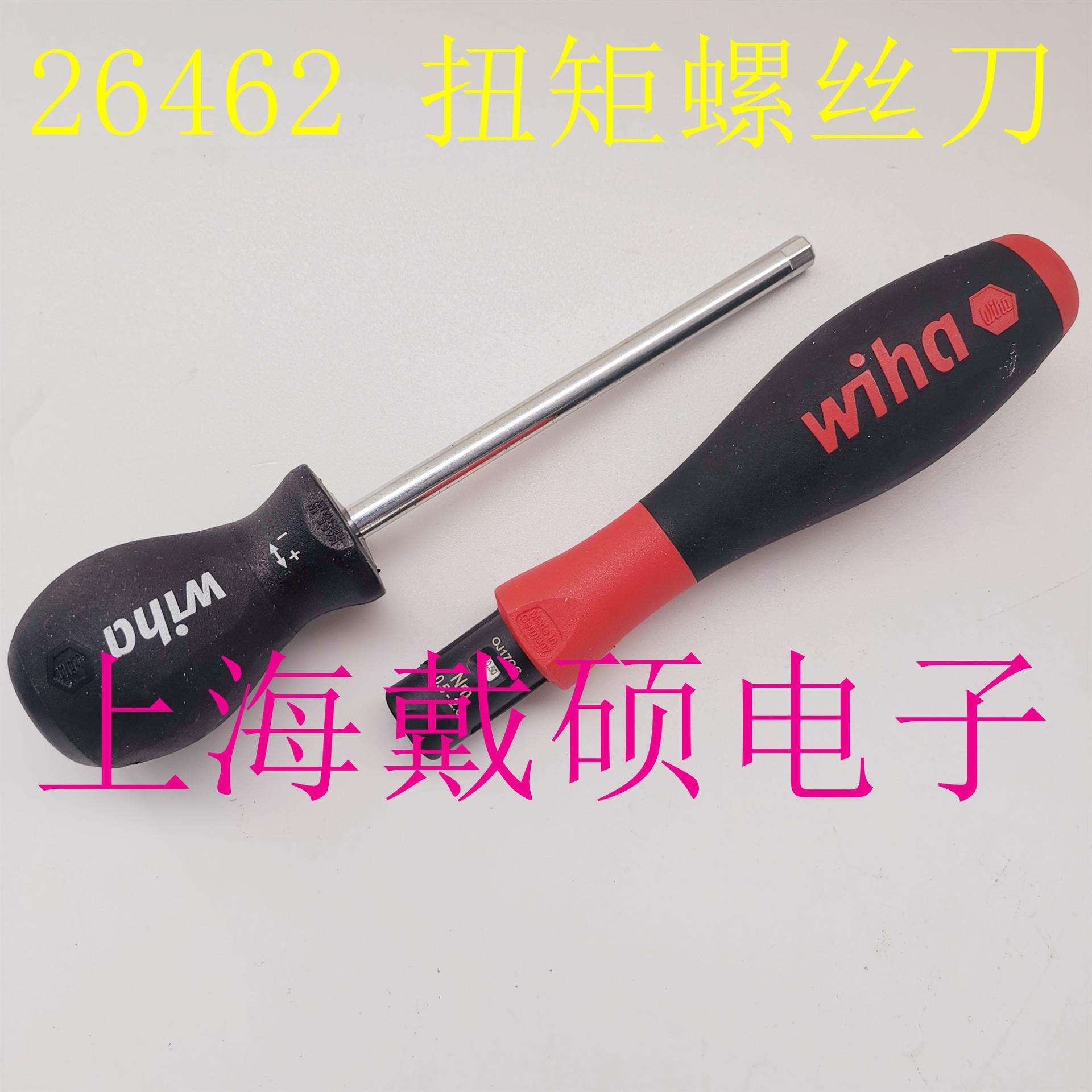 德国威汉wiha2852扭力起子264620.5-2.0扭力螺丝批