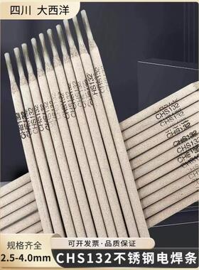 大西洋CHS402H不锈钢焊条E310H-16电焊条3.2