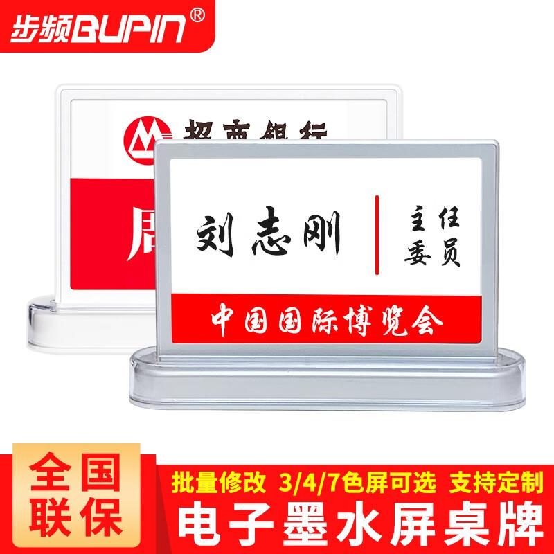 步频智能电子桌牌E6彩色双面墨水屏会议室座位牌无纸化三角姓名
