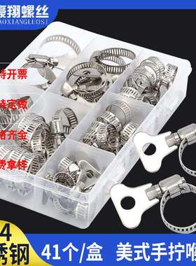 41PCS喉箍美式手拧喉箍304不锈钢卡箍抱箍盒装套装管夹