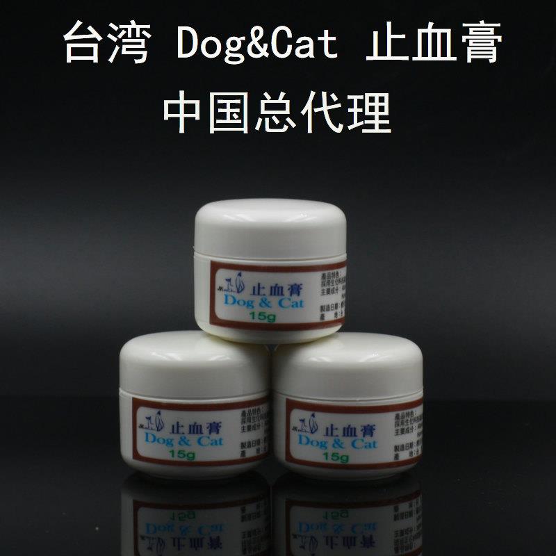 止血膏宠物狗狗猫咪止血粉膏剪断指甲外伤15