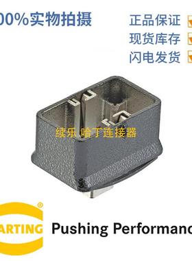 HARTING浩亭09140010313Han-Modular®Compact中间壳单锁扣